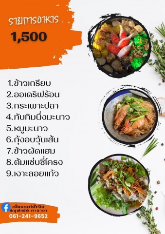 เมนูชุดราคา1500